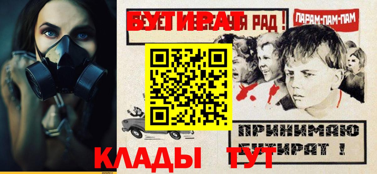 БУТИРАТ  БУТИРАТ 99%  Вход с VPN  Ржев 