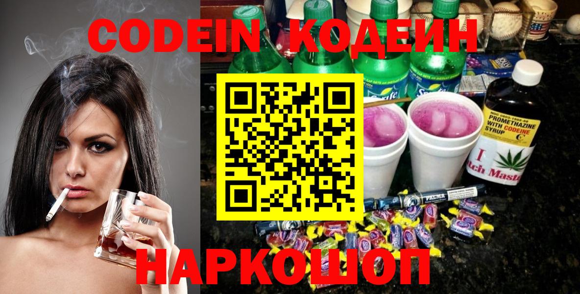 Кодеиновый сироп Lean напиток Lean (лин)  Вход с VPN  Кодеиновый сироп Lean напиток Lean (лин)  наркота  Ржев 