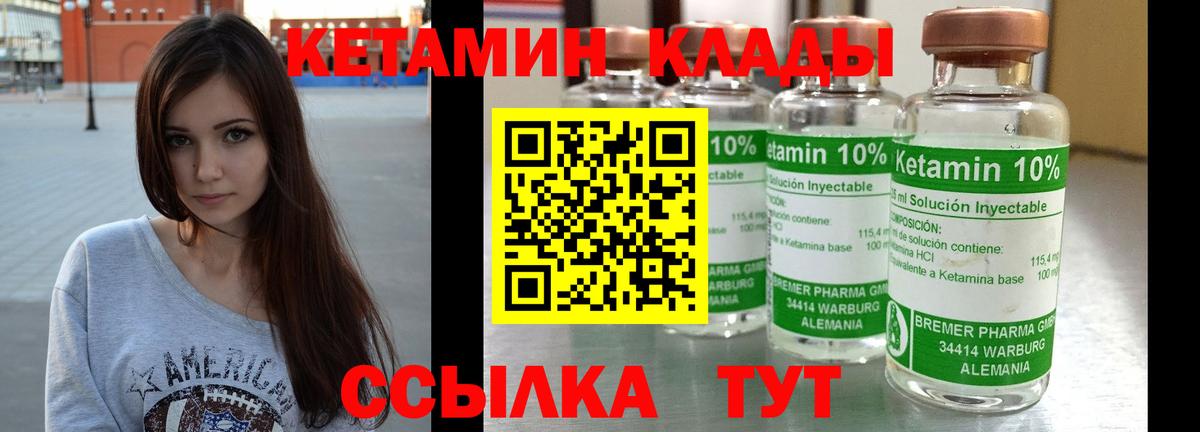 Ржев  Кетамин VHQ  Вход с VPN 