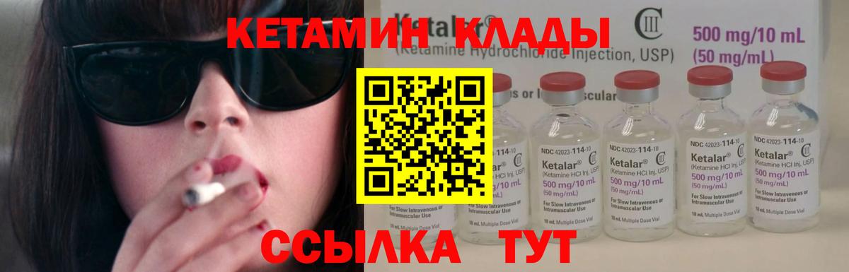 Кетамин ketamine Ржев