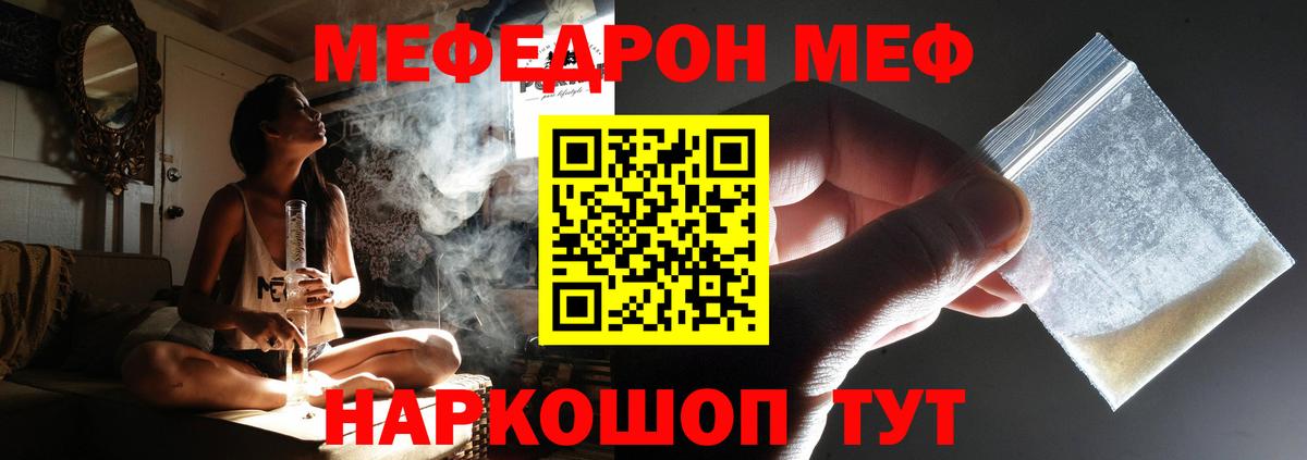 Мефедрон мука Ржев