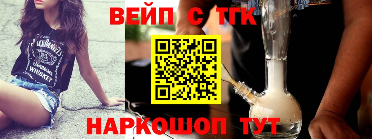 ТГК вейп  Вход с VPN  Ржев 